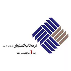 آرمه تاب گستر