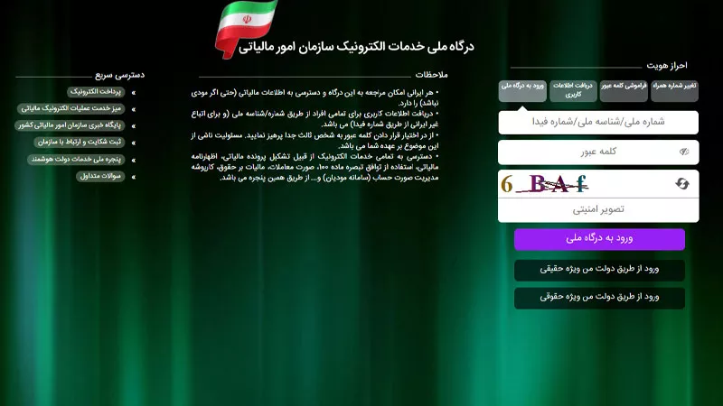 قوانین مالیاتی شرکتها در ایران
